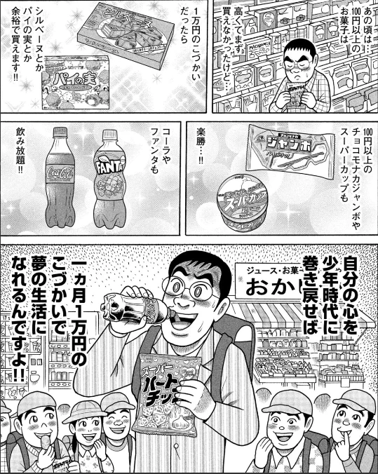 しかしお前は… お前は45歳だぞ…! 