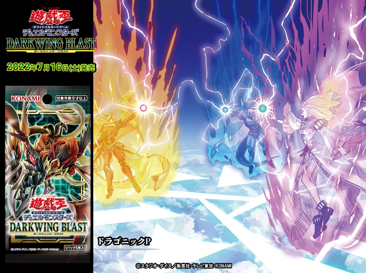 公式】遊戯王OCG в X: „7/16(土)発売❗️ 𝗗𝗔𝗥𝗞𝗪𝗜𝗡𝗚 公式】遊戯王OCG в X: „7/16(土)発売❗️ 𝗗𝗔𝗥𝗞𝗪𝗜𝗡𝗚