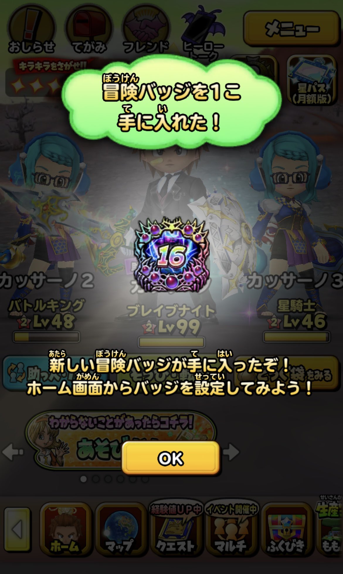 カッサーノ 青16バッヂgetです アイリス9割終わってたのですが 残り10回が中々終わらなかったのですが 今流行りの天空剣4で部屋活性化してて 先日終わりました 11部屋の皆さん お世話になりました ゆっくりですが 次はゲマ100やっていこうと思い