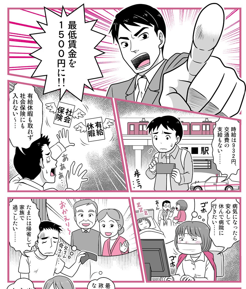 『最低賃金1500円』
こちらのマンガは2016年に描かせていただいたのですが、6年経ってても実現されてなかったって事なんですかね…😓 