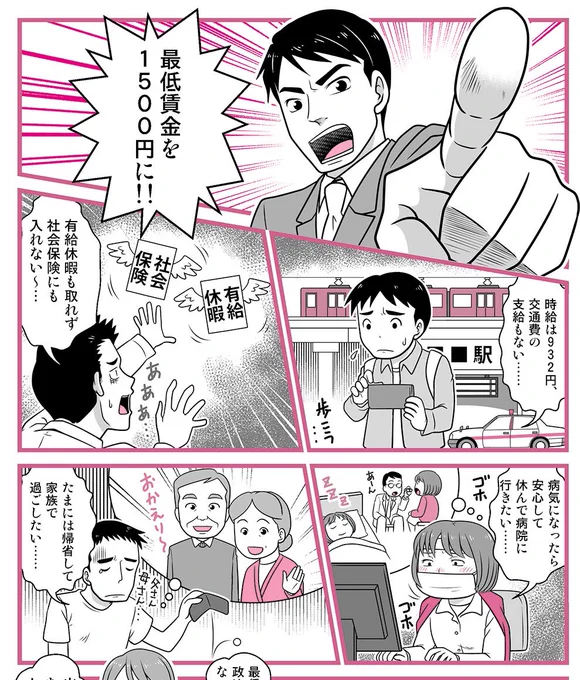 『最低賃金1500円』
こちらのマンガは2016年に描かせていただいたのですが、6年経ってても実現されてなかったって事なんですかね…😓 