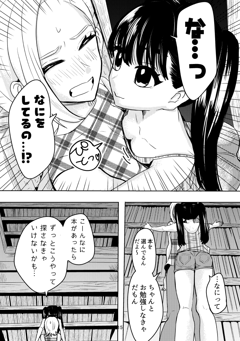 姉の娘と秘密の図書館
#創作百合 