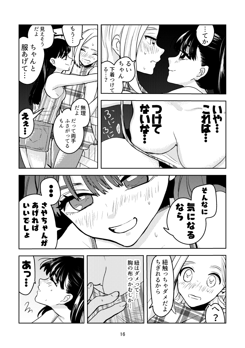 姉の娘と秘密の図書館
#創作百合 