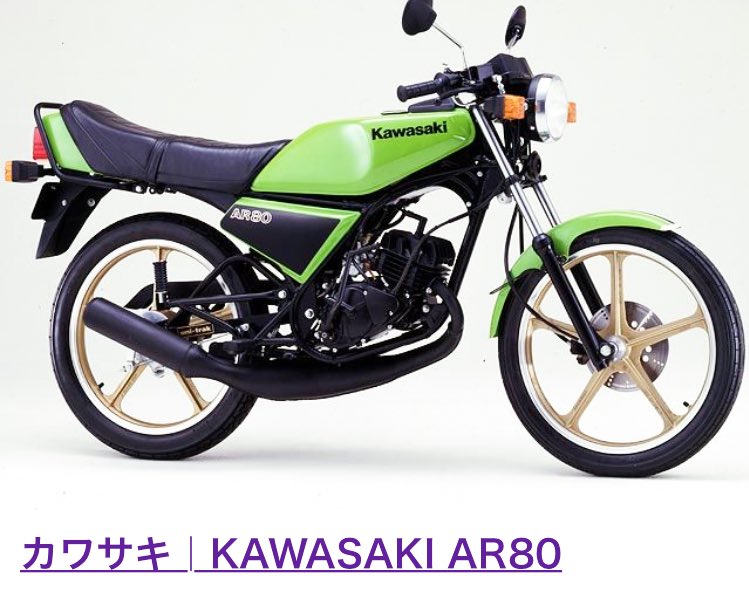 iWife09's tweet photo. 当時、中免許取って乗ったのは80cc。とっても良い先生でした。焼き付いたり雪で転けたり。ありがとうございました😊リザーブタンクが少なくてガス欠も何度か(=´∀`)糸魚川まで雨ツーリングが思い出。大きな事故もしませんでした。
#AR80 https://t.co/pd01VyzuR1