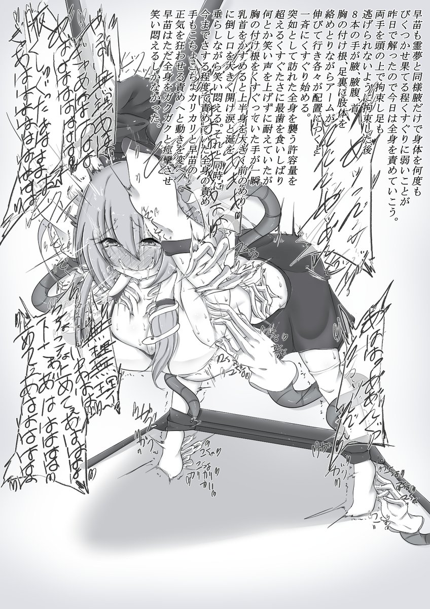 #くすぐり
にとりにっき早苗編3日目・・・全身 