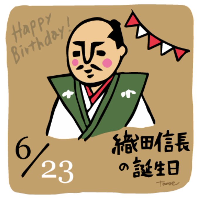織田信長の誕生日のtwitterイラスト検索結果
