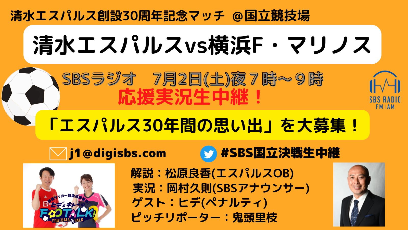 Sbsラジオ ヒデとキトーのfootalk フットーク Sbsfootalk Twitter