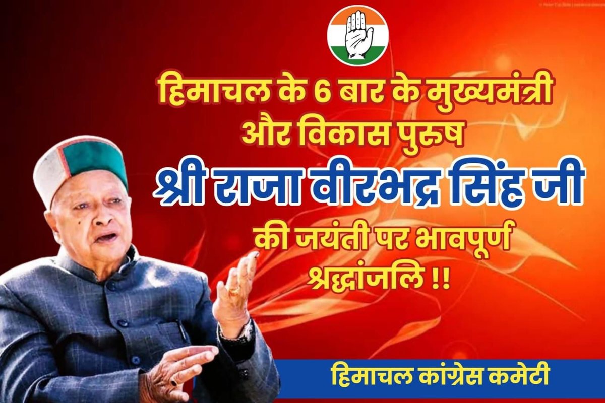 Akshay Singh Dadhwal Dehra (@dadhwalakshay) on Twitter photo हिमाचल प्रदेश के पूर्व मुख्यमंत्री स्वर्गीय श्री राजा वीरभद्र सिंह जी की प्रथम जयंती पर उन्हें शत शत नमन एवं विनम्र श्रद्धांजलि ।
<a href="/SanjaySDutt/">Sanjay Dutt 🇮🇳 #JaiHind</a> हिमाचल प्रदेश के पूर्व मुख्यमंत्री स्वर्गीय श्री राजा वीरभद्र सिंह जी की प्रथम जयंती पर उन्हें शत शत नमन एवं विनम्र श्रद्धांजलि ।
<a href="/SanjaySDutt/">Sanjay Dutt 🇮🇳 #JaiHind</a>