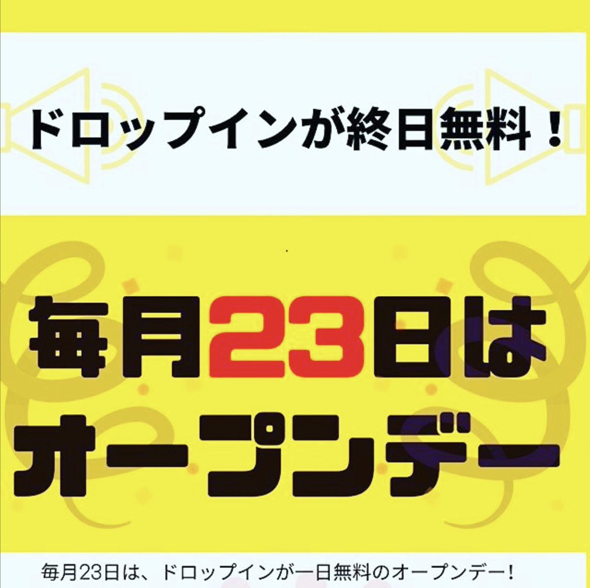 miraikaigi1123's tweet photo. 本日はドロップインが一日無料のオープンデーです！✨
SNSのシェアもしくはアンケートをお答えいただき無料になります！！
桜町店・下通店どちらでも利用可能です！
ご入室の際にはマスク着用・手指の消毒をお願いいたします🙆‍♀️🙏 https://t.co/rLKJu0XqOn