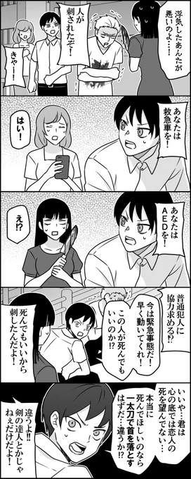 救命活動 