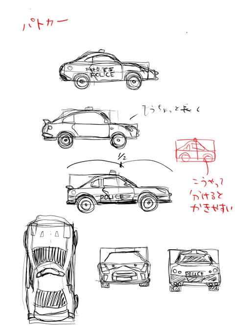 パトカー
ミニカーを見ながらスケッチ🚓車は四角でブロックにしてから描くとやりやすいな〜

再開2日目にして動物の気分じゃなくなるという気まぐれさ…

#コルクラボマンガ専科 
#コルクアートクラス 