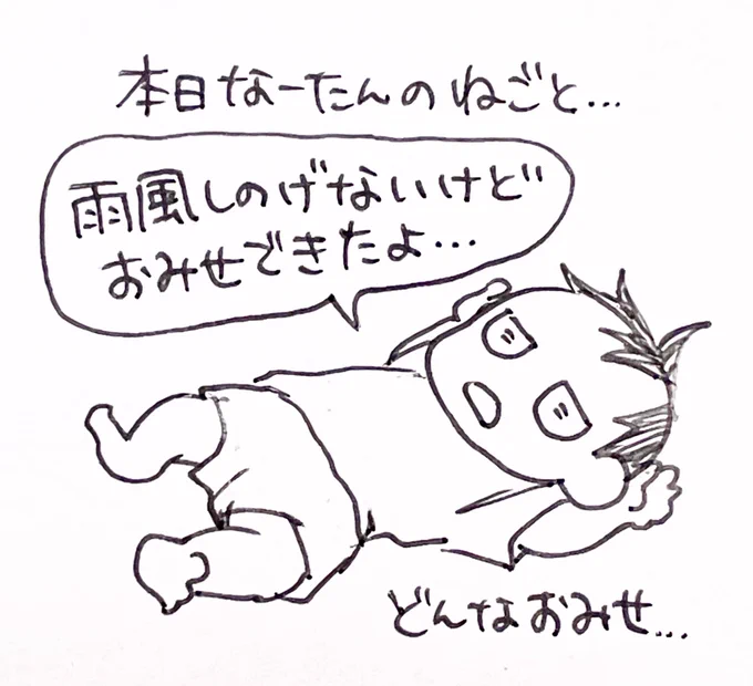 どんなんだろう……屋根ないのかな…
#育児漫画 #育児日記 #なーたん育児記録   #ほぼにちなーたん #2016oct_baby 