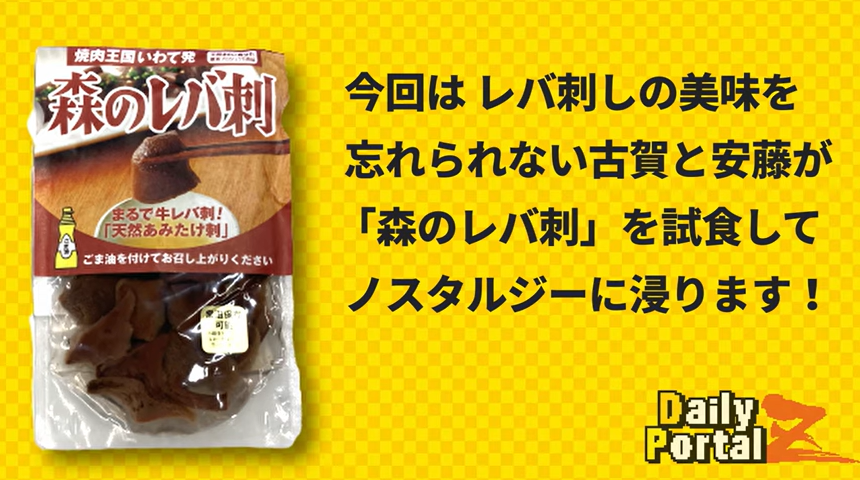 dailyportalz's tweet photo. な、なにこれ食べて大丈夫なやつ？？？ やばいほどの生レバー感に騒然、実は天然あみたけという名の きのこです！ 標高3000m級の森林地帯で採取しているらしい「森のレバ刺し」を食べてみました！

https://t.co/QAuPwzo5ys https://t.co/Gdcdx3R4Ba