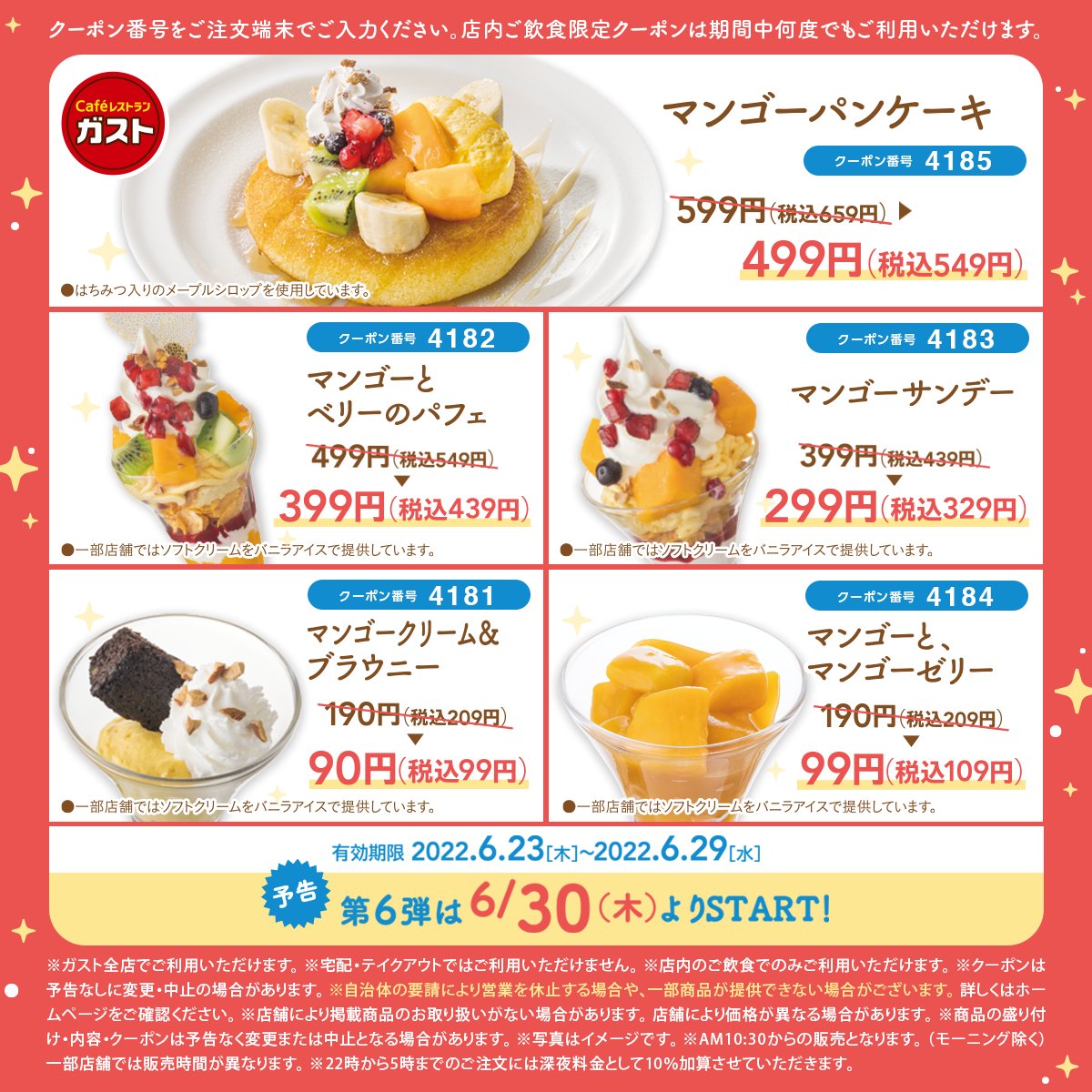 ガスト 公式 𝕊𝕎𝔼𝔼𝕋𝕊 𝕊𝔸𝕃𝔼 期間限定のマンゴー Amp ベリースイーツが 今だけ税込1 0 0 円 引き おやつの時間にも食後のデザートにも オススメのメニューです 6 29までのクーポンなのでお早めに いつでも使えるように