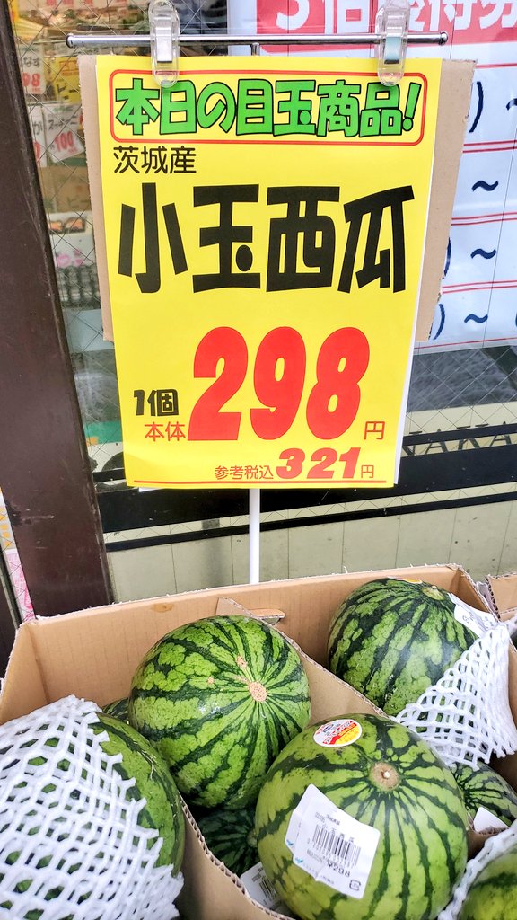 ccs_machiya's tweet photo. 🍉青果コーナー🍉
☆本日の超目玉品☆
🍉小玉西瓜🍉  ２９８円‼️
これはビックリ価格😲
お子様のおやつに
食後のデザートに‼️
キンキンに冷やして
召し上がってください😊
#ココスナカムラ #町屋
#スイカ #西瓜 #すいか
#夏といえば
#TUBE https://t.co/ogdhCcwC0j
