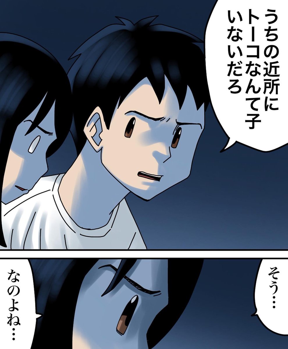 創作ホラー【トーコちゃん】2/2 