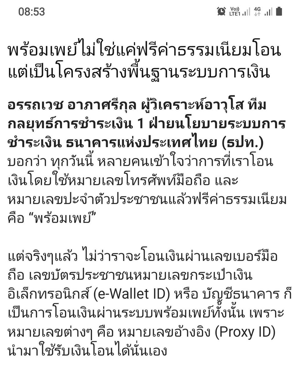Gungooner_'s tweet photo. @Miririn17 เดี๋ยวจะหาว่าอวยลุง (ก็อวยจริงๆ 🤣)
คือเพราะมี #PromtPay ที่เกิดใน“ยุคโดโนเสาร์”นี่แหละ
ทำให้ “วัยรุ่นหัวก้าวหน้า” (ที่ชอบก่นด่าว่าอยู่ 8 ปีไม่ทีผลงานประเทศถดถอย )
ได้โอนรัวๆต่าง ธนาคาร โดยไม่เสียค่าธรรมเนียม เวลาบริจาคให้ม็อบ
https://t.co/IPr3MkfeFv https://t.co/XcU9Xw8FYG