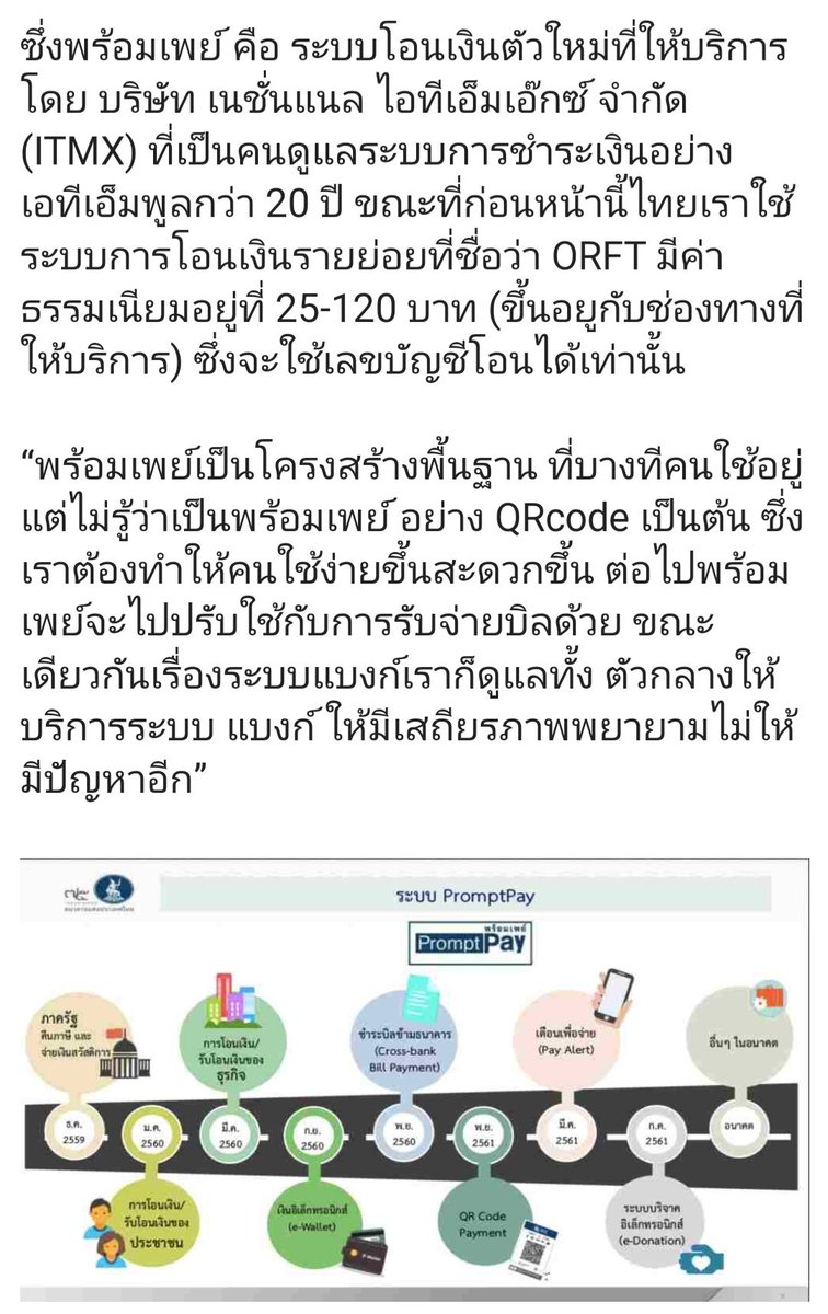 Gungooner_'s tweet photo. @Miririn17 เดี๋ยวจะหาว่าอวยลุง (ก็อวยจริงๆ 🤣)
คือเพราะมี #PromtPay ที่เกิดใน“ยุคโดโนเสาร์”นี่แหละ
ทำให้ “วัยรุ่นหัวก้าวหน้า” (ที่ชอบก่นด่าว่าอยู่ 8 ปีไม่ทีผลงานประเทศถดถอย )
ได้โอนรัวๆต่าง ธนาคาร โดยไม่เสียค่าธรรมเนียม เวลาบริจาคให้ม็อบ
https://t.co/IPr3MkfeFv https://t.co/XcU9Xw8FYG