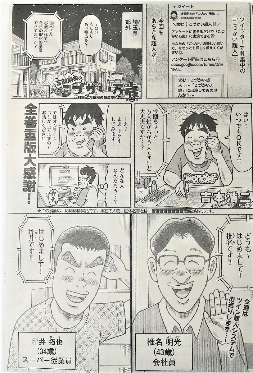 【本日掲載!】
【最新回】『こづかい万歳』第32話、本日23日(木)の週刊モーニングに載っております!今回は「こづかい超人」募集企画から初の【こづかい錬金術師】の登場!🤩どうぞよろしくお願いします~!!🙇🙏
#こづかい万歳
#週刊モーニング