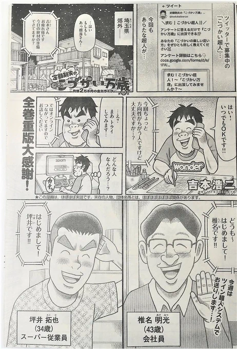 【本日掲載!】
【最新回】『こづかい万歳』第32話、本日23日(木)の週刊モーニングに載っております!今回は「こづかい超人」募集企画から初の【こづかい錬金術師】の登場!🤩どうぞよろしくお願いします～!!🙇🙏

#こづかい万歳
#週刊モーニング 