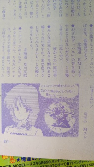 @fuyuTohgoo3 読者コーナーは時代性が出てて面白いですよね～。
'80年代のきゃぴルン己語りノリ結構好きです。w 