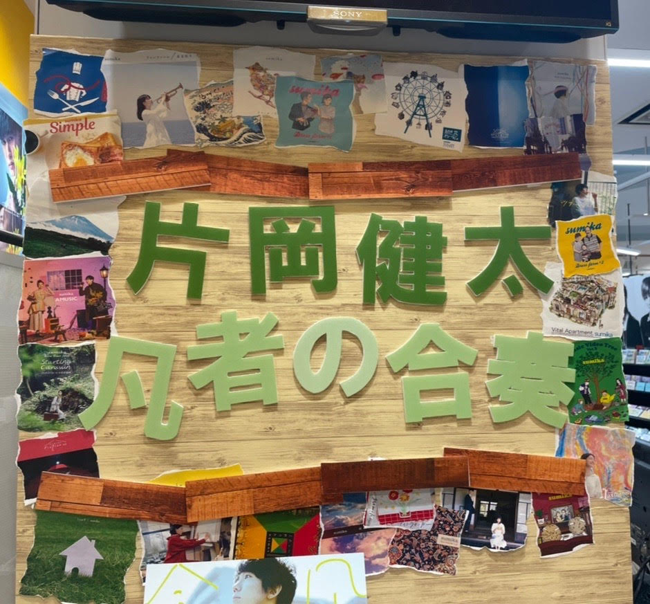 sumika 片岡健太　黒田隼之介　直筆サインパネル サイン本】sumika 片岡健太 『 凡者の合奏 』黒田隼之介 荒井智之