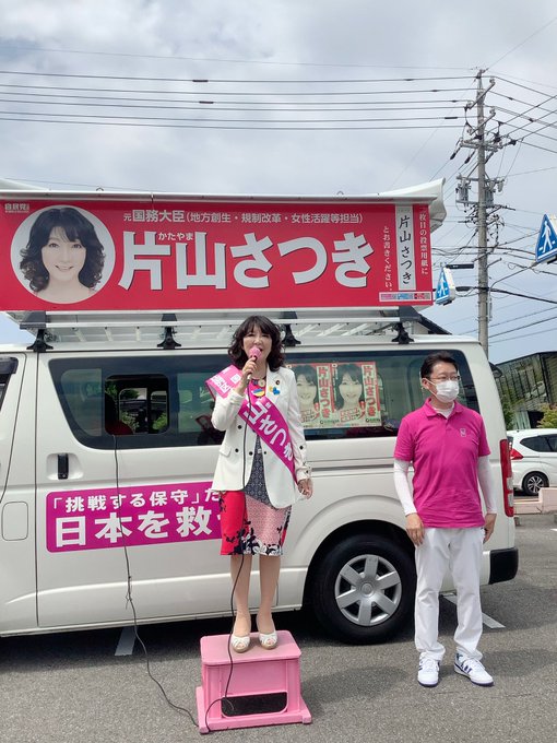 福岡 片山さつき公式サイト