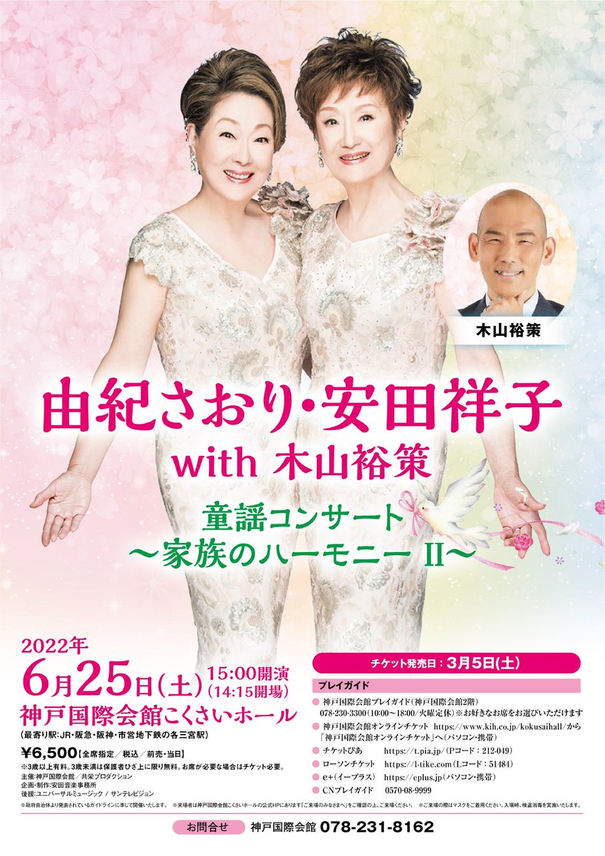 郷ひろみ 神戸国際会館チケット | jycindustrial.com