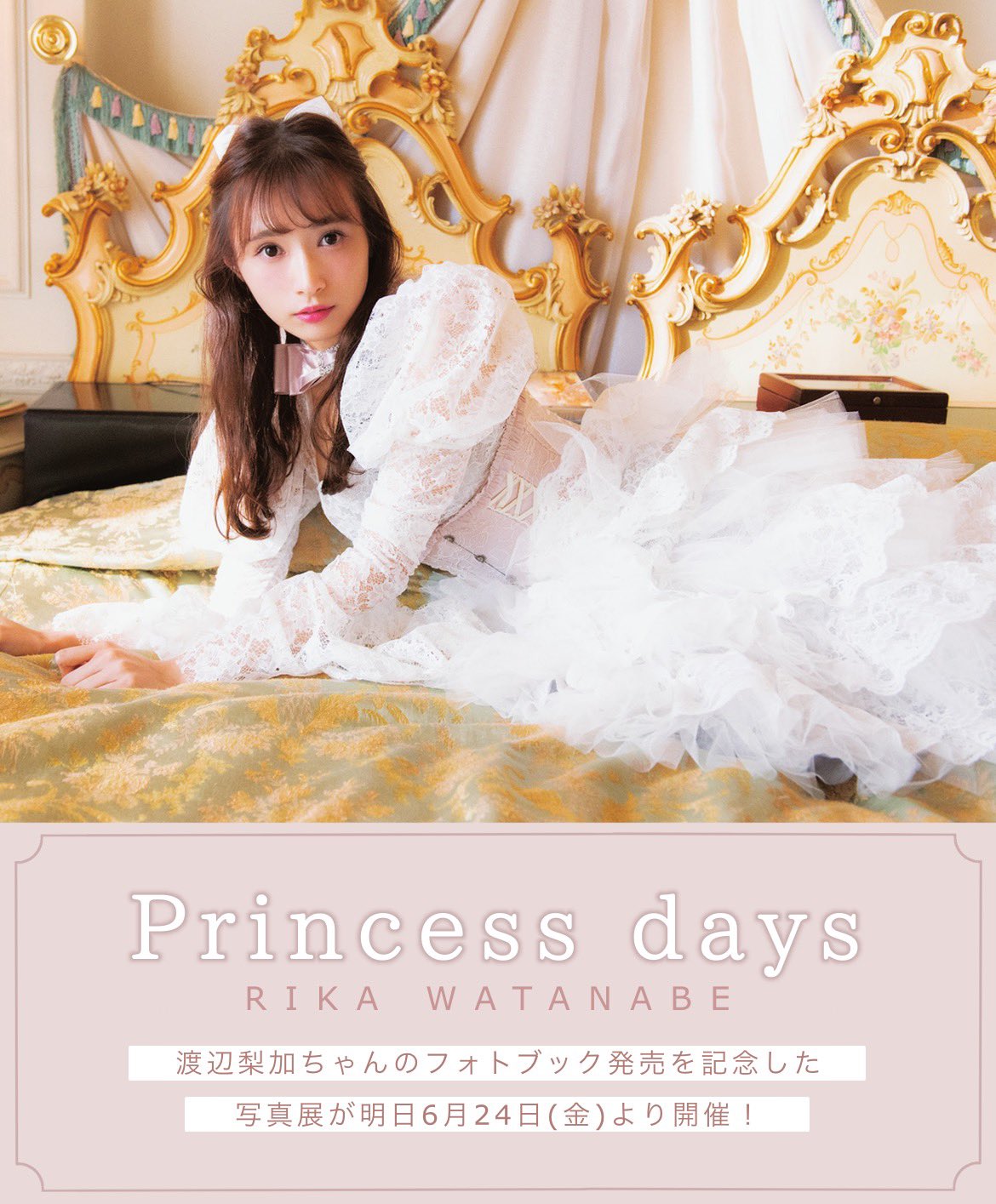☆渡辺梨加ちゃん生写真※即購入禁止 | の通販｜その他 