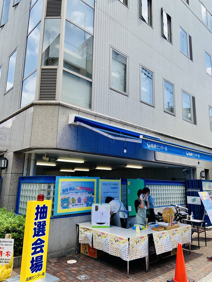 centergai's tweet photo. 高槻センター街BIGSUMMER大抽選会会場はドコモショップを北に曲がったすぐの角にて絶賛ガラガラちうー🎡🎡🎡特賞の電動アシスト自転車、ルンバもスタンバイしておりますよん♡ #ガラガラ抽選会 #空くじなし #商品券もガンガン当たります https://t.co/vzzxOprVQy
