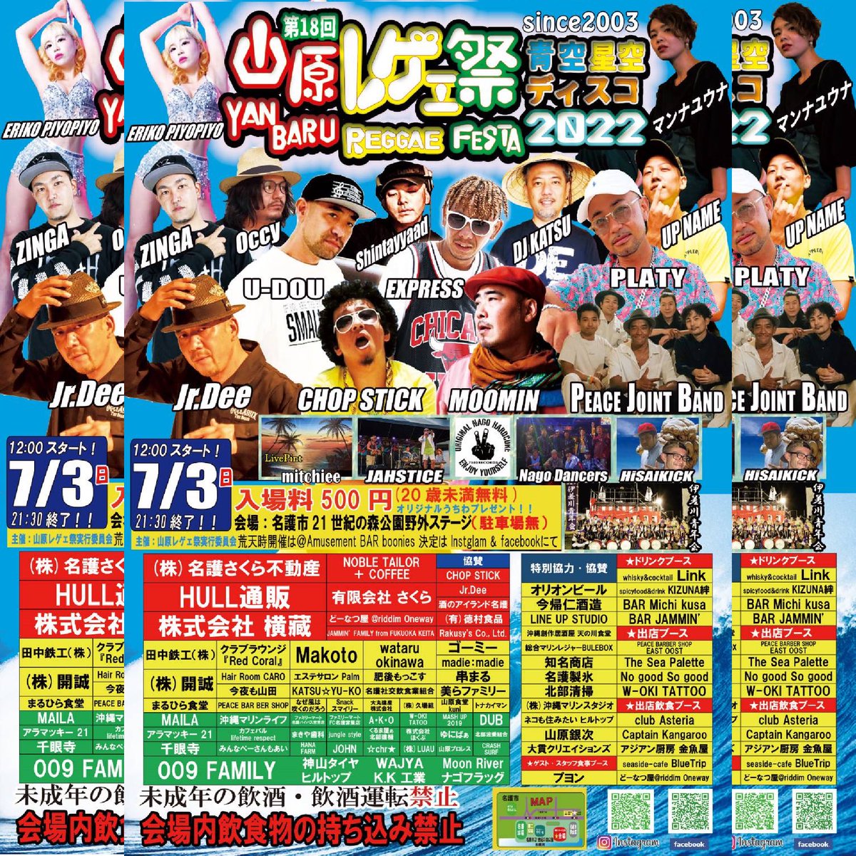 第18回山原レゲェ祭　青空☆星空ディスコ2022
7月3日(日)12:00スタート21:30終了
名護21世紀の森公園野外ステージ(駐車場無)
入場料500円(二十歳未満無料)
#山原レゲェ祭2022 #沖縄　#北部　#山原　#名護　#レゲェ　#ピップホップ　#ポップス　#ポールダンス　#ダンス　#ライブペイント　#拡散希望