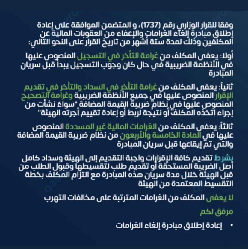 ANalsurayea's tweet photo. أطلقت هيئة الزكاة والضريبة والجمارك مبادرة الغاء الغرامات الضريبية المستحقة على المكلفين على مختلف أنواع الضرائب *وفق الضوابط والشروط* وذلك اعتبارا من 2022/6/1 م  الى  2022/11/30 م
 لمدة ستة أشهر
#زكاة #ضريبة_القيمة_المضافة https://t.co/Hknf619hk3