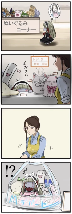 ぬいぐるみとメリーさん。 