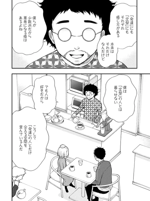 TVドラマ「僕の大好きな妻!」
第4️⃣話の放送まで
あと2日🌻

/
コミックス④巻で取り上げた
発達カフェのお話です☕
👍ナイスです✨
\  

#百田夏菜子 #落合モトキ
#僕の大好きな妻
#僕の妻は発達障害 