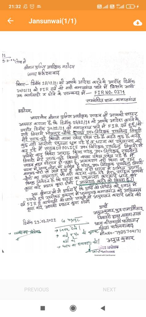 ErKumarAnuj1's tweet photo. @CMOfficeUP @myogiadityanath #UPCM श्री योगी आदित्यनाथ जी, पुलिस ने नहीं किया अनावरण महोदय कृत्य चिंताजनक, लोकतंत्र की हत्या है महोदय एक एक की ख़बर फिर भी फतेहगढ़ पुलिस ने लगा दी सत्यता की लंका मा. यें कैसा रामराज है @PMOIndia @dgpup @brajeshpathakup @JPNadda @yadavakhilesh @aneeshsingh896 @AnuragSoniPres1 https://t.co/55g7eCtekz