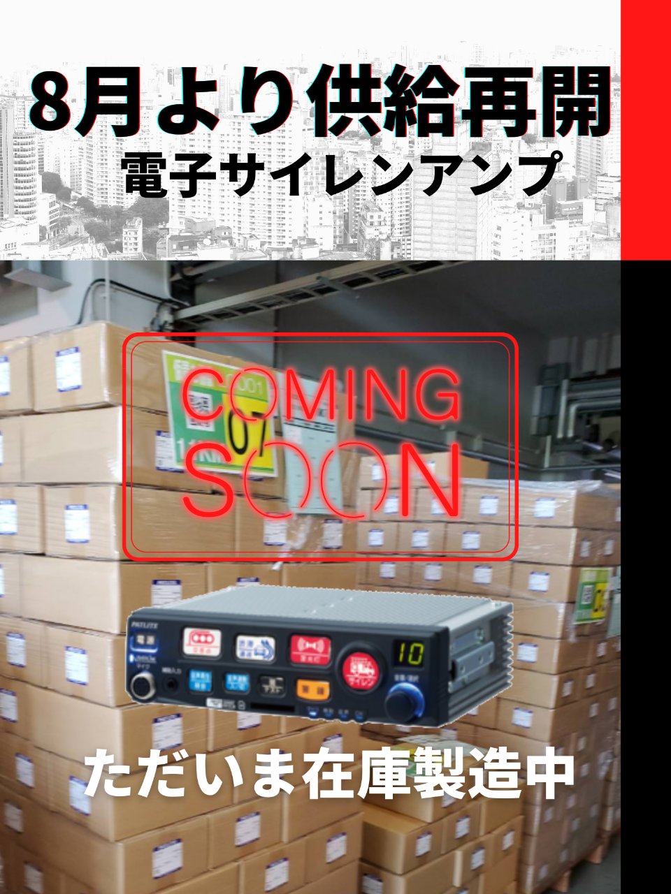 マイク付き パトライト サイレンアンプ PB-M （マイク付き