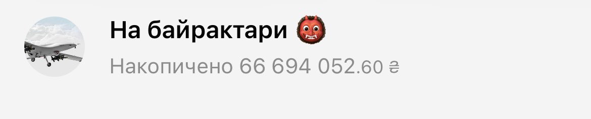 Ранок починається не з кави а з донату на смерть рузні 

send.monobank.ua/jar/9Eh2uiKTUH