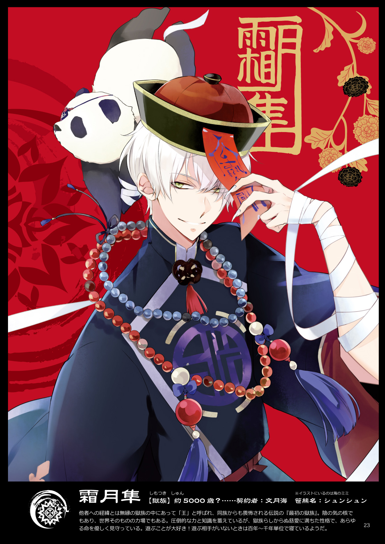 【ツキウタ。】クリアファイル 白年長 隼 海(ツキショ/月夏祭/帝国/太極伝奇) ツキウタ。】クリアファイル 白年長 隼 海(ツキショ/月夏祭/帝国