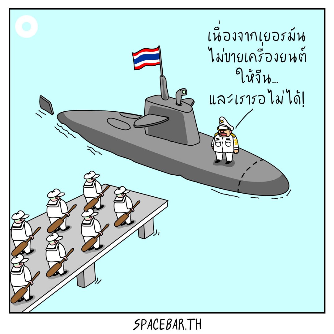 SpacebarMediaTH's tweet photo. ดีนะบ้านเรามีจัดแข่งเรือบ่อย
---
#SpacebarToon หยิบยกเรื่องผู้คนในสังคม
มาพูดคุย หยอกล้อกันให้คลายเครียด
#SPACEBAR #BindingCulture #DataJournalist #เรือดำน้ำ https://t.co/dBF9QF9EaU