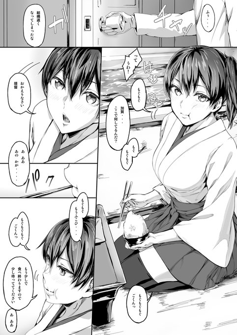 加賀さんがご飯食べてるところ好きです 