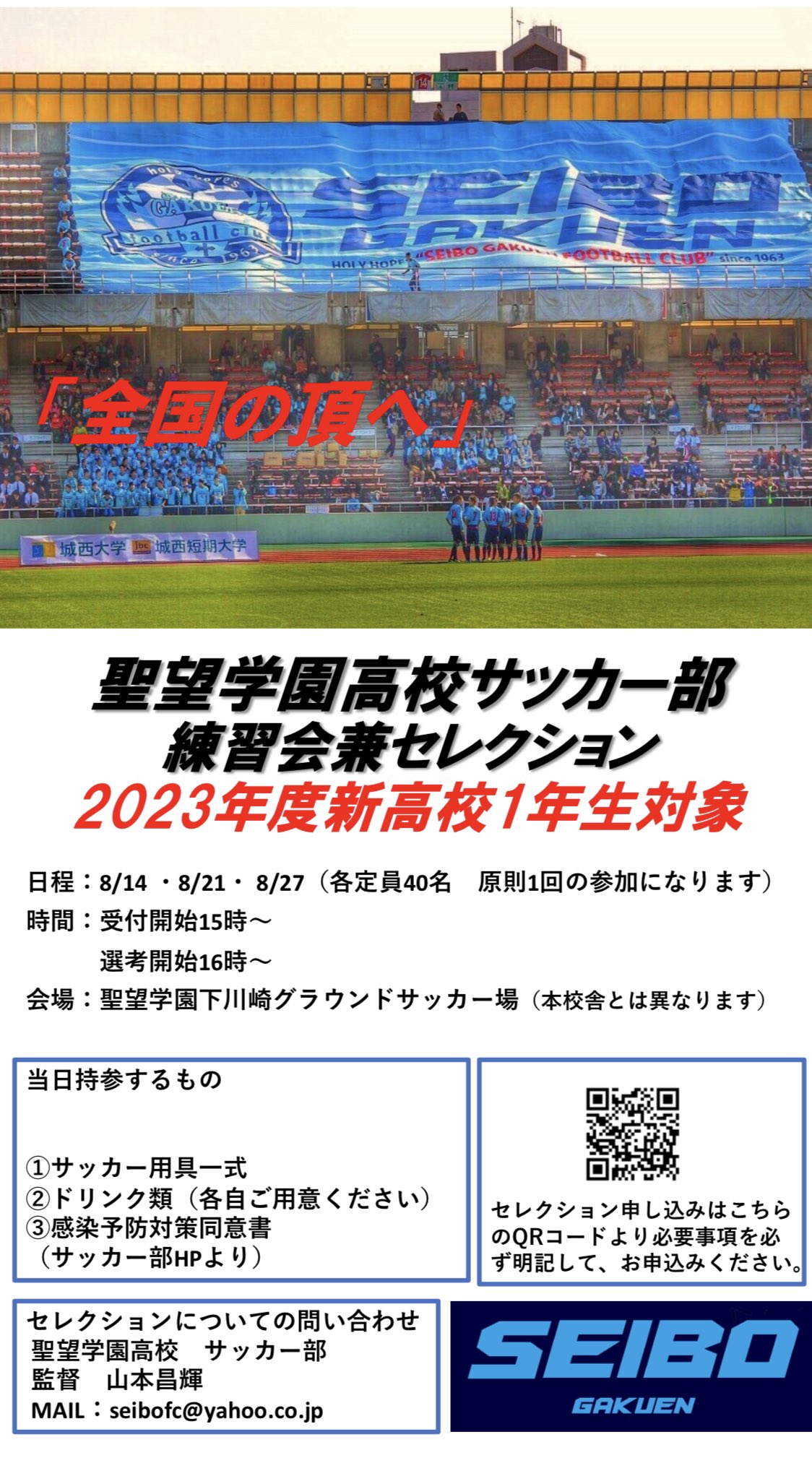 聖望学園高校サッカー部 公式 ご案内 23年度聖望学園高校サッカー部 練習会 兼セレクション 22年度中学3年生が対象になります 各回定員がございますので お早目にお申込み下さい T Co Bapm234bgg Twitter