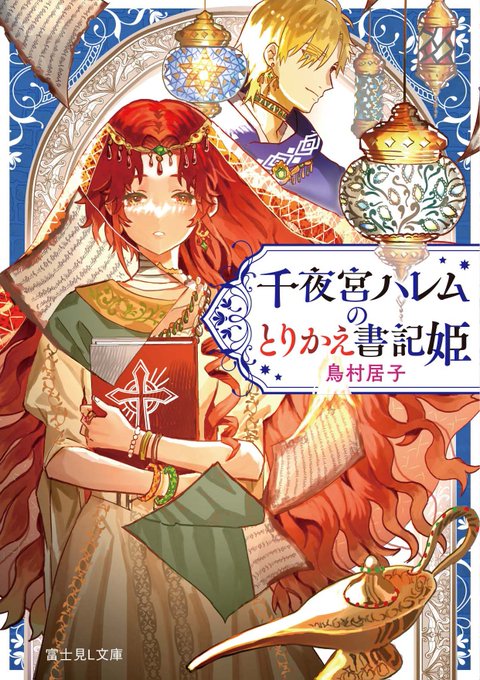アラビアンのtwitterイラスト検索結果