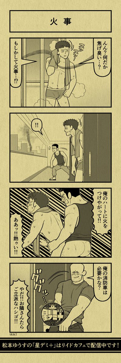 今日の4コマ
#星デミPLUS 