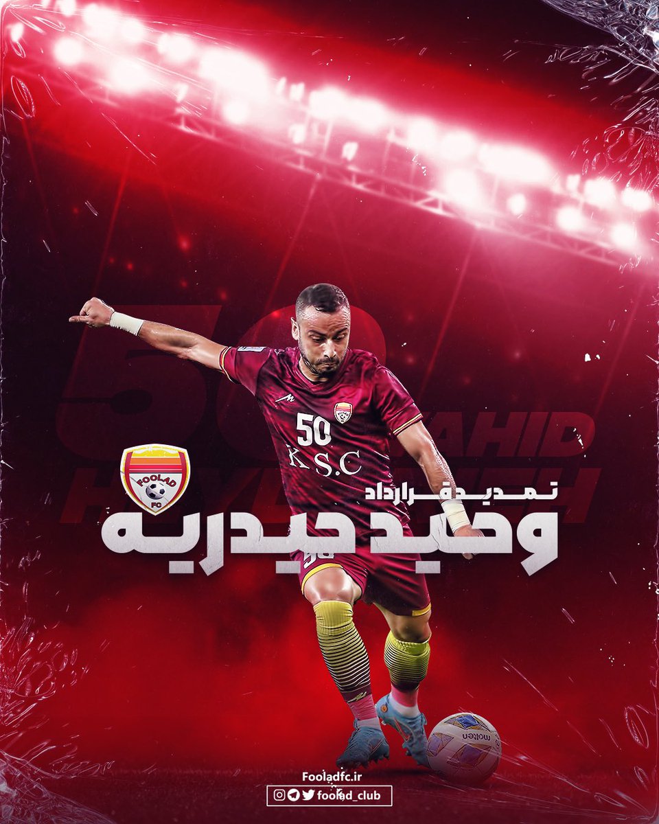 .

وحید حیدریه، همچنان در‌جمع مردان فولادی 
😍💛❤️