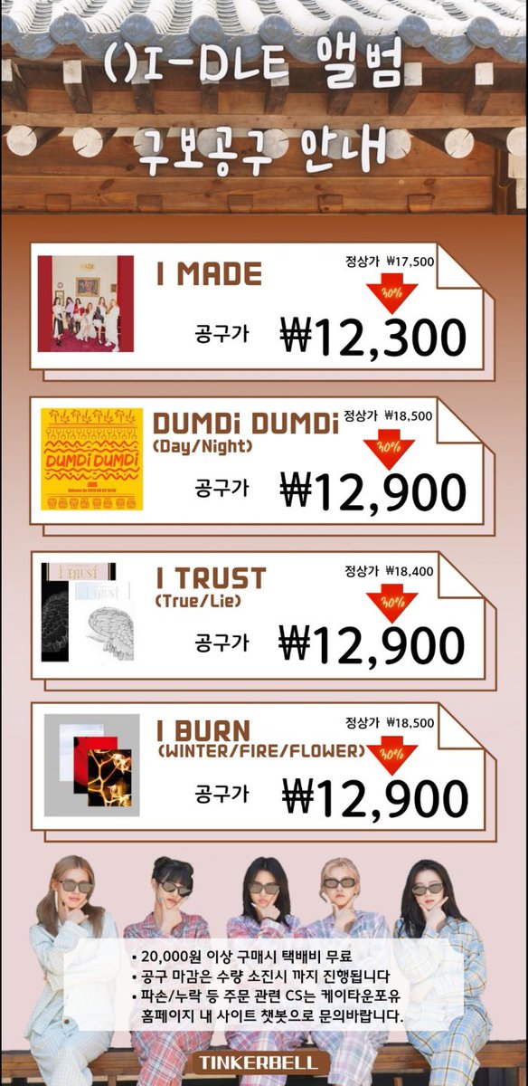 idle_album's tweet photo. ❤️신입네버버들을 위한 소량 공구💜

✅ 배송비는 20000원 이상부터 무료입니다.

✅ 소량 공구이기 때문에 마감은 소진 시까지입니다.

✅ I NEVER DIE 앨범은 현재 재고 확인 중에 있으며 공구는 확실하지 않습니다.

✅ 특전이 없는 공구입니다.

https://t.co/WIYyYrs8eM https://t.co/2bSVt8vWTo