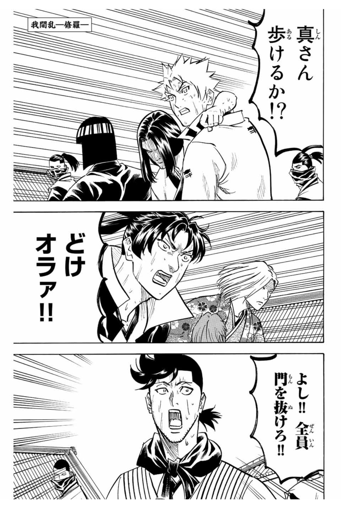 ネタバレ注意】我間乱-修羅-第二百六話「しんがり」【安いモノだ