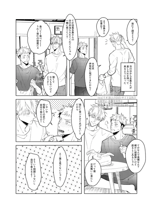 ハイスぺ男がフリーター君に振り回される話④(1/2)
現パロ五悠 