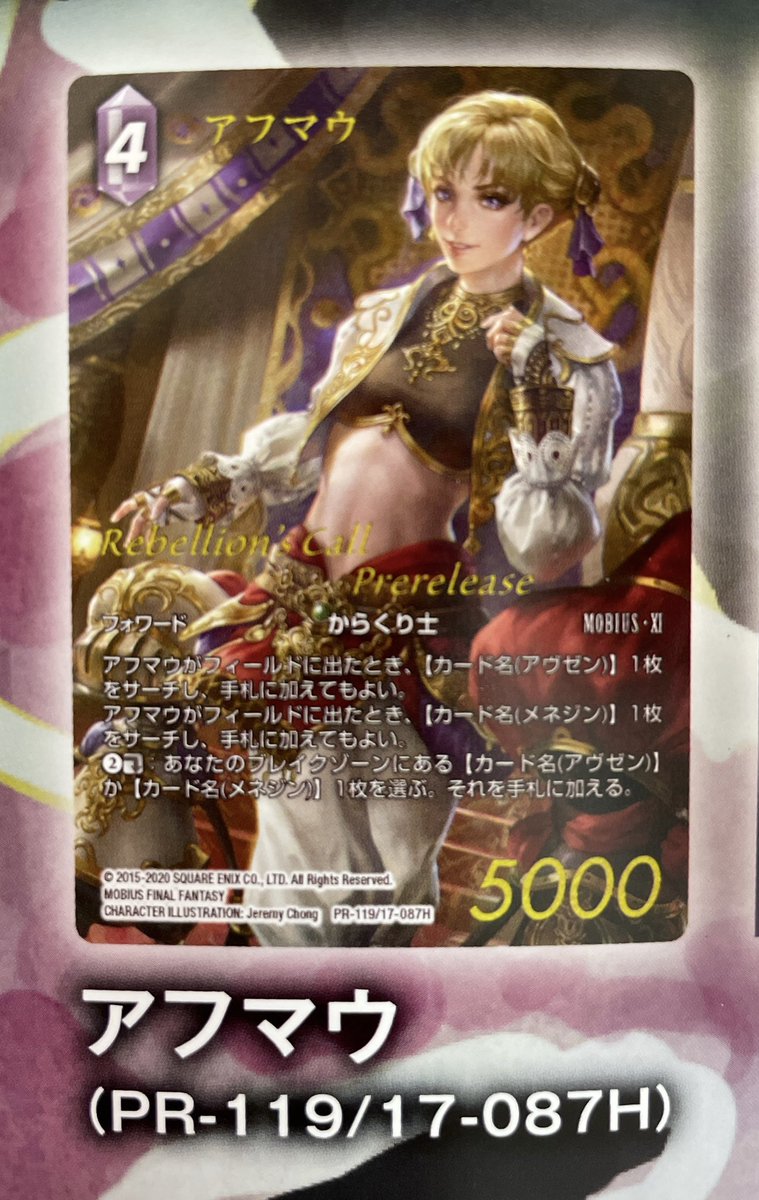 Akibagrapan's tweet photo. 【FFTCG】
8/12発売予定の反撃の雄たけび
ホビージャパン様からポスター頂きました!
ミンウめちゃくちゃかっこいい°˖✧◝(⁰▿⁰)◜✧˖°
カードも何種類か載っていたのであげておきます🐉
店頭で予約も開始しています♪
#FFTCG #opus17 https://t.co/ankH8WWHfs