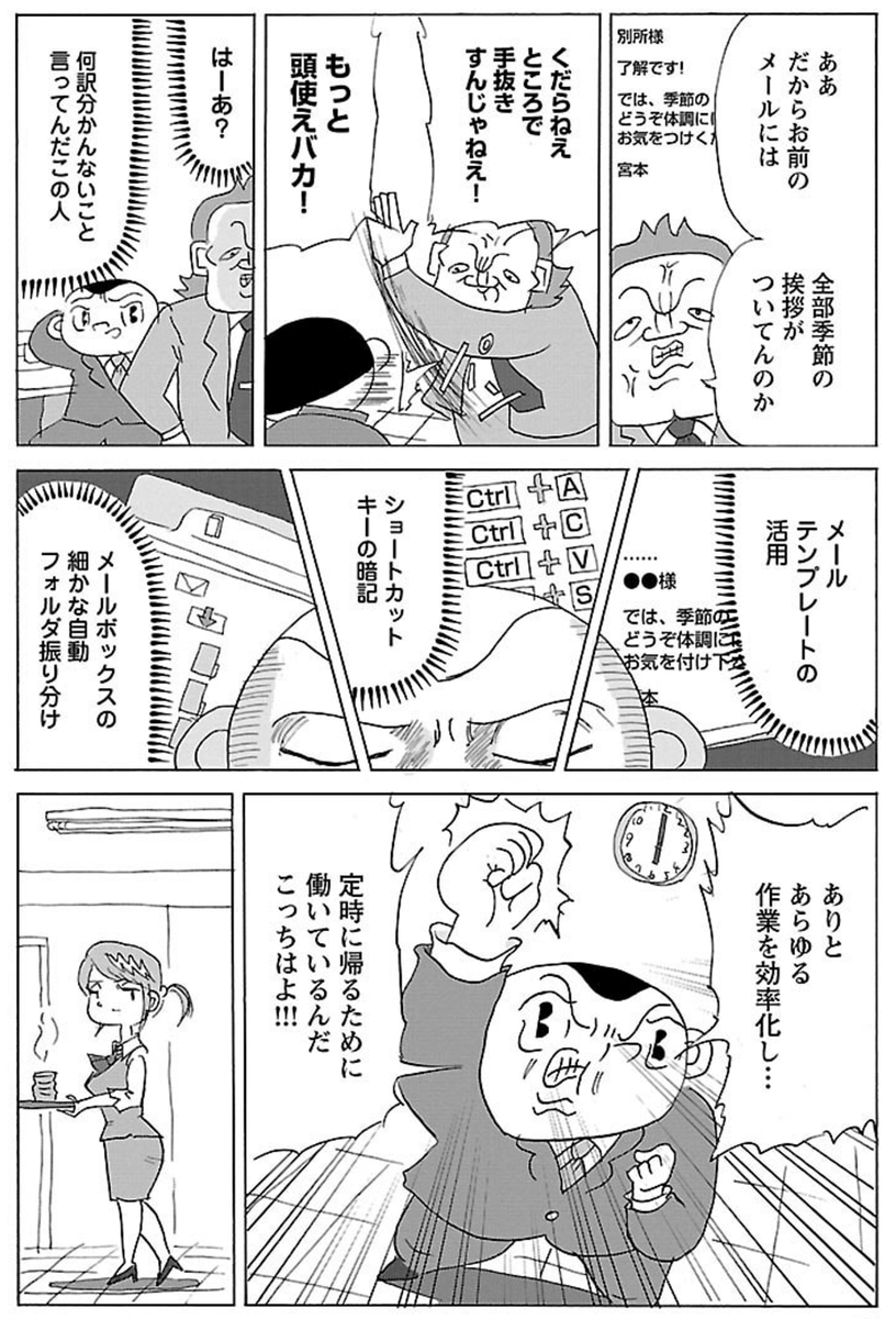 漫画「パソコン効率テクニック」

#明日クビになりそう 