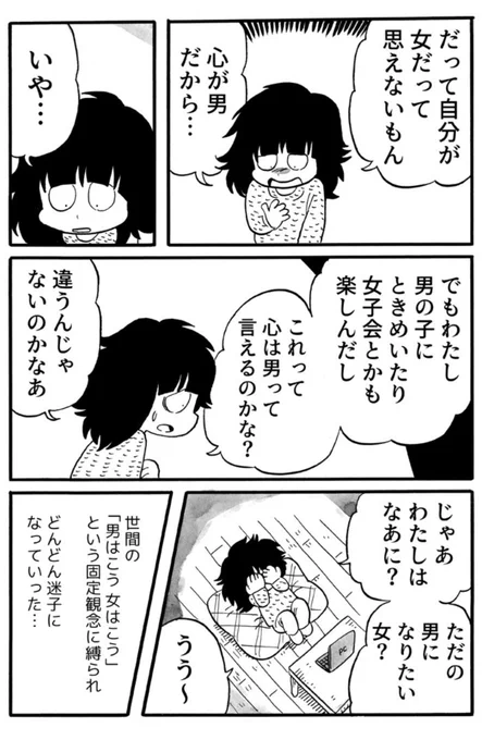 【毎週月曜更新】『わたしがぼくになる話～臆病者の性転換日記～』
https://t.co/TCK0fuX7rd

最新話更新しておりました🙇
迷いに迷っている時期。

#わたしがぼくになる話
#ジェンダー #コミックエッセイ #FTM #LGBTQ 